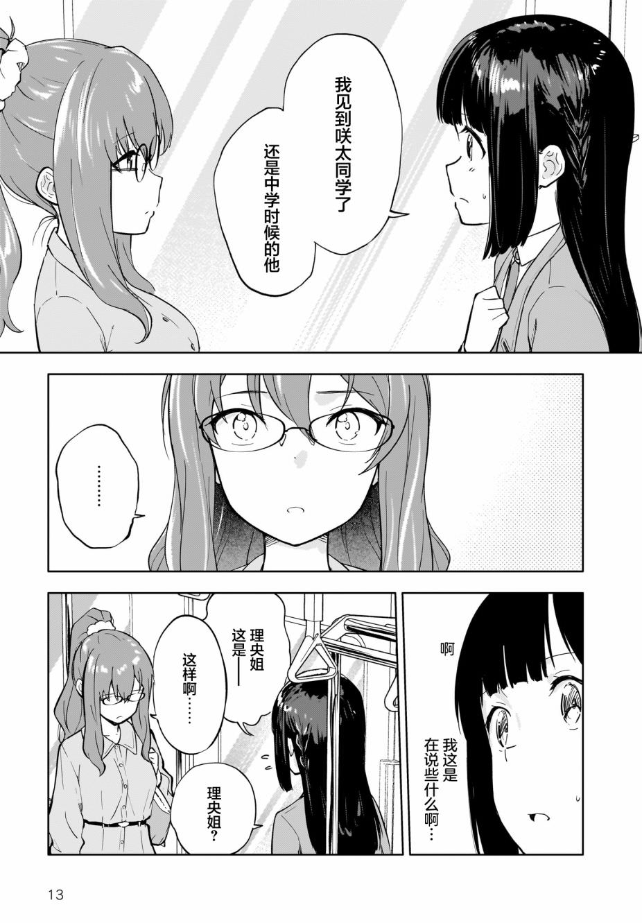 青春期笨蛋不做懷夢美少女的夢: 04話 - 第13页