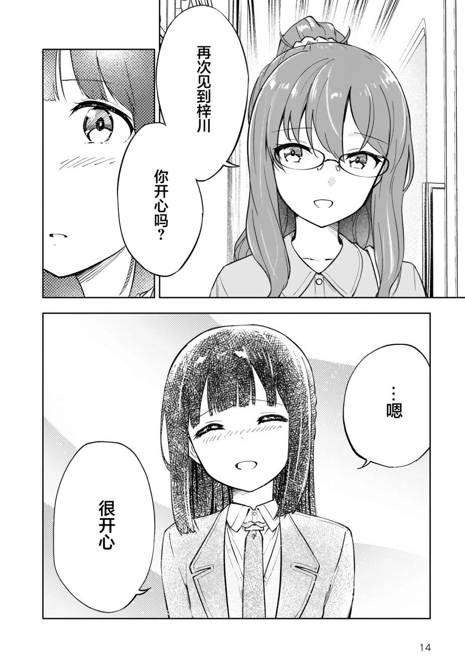 青春期笨蛋不做懷夢美少女的夢: 04話 - 第14页