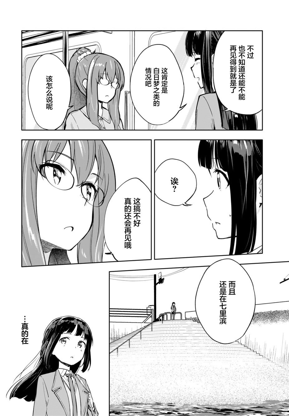 青春期笨蛋不做懷夢美少女的夢: 04話 - 第15页