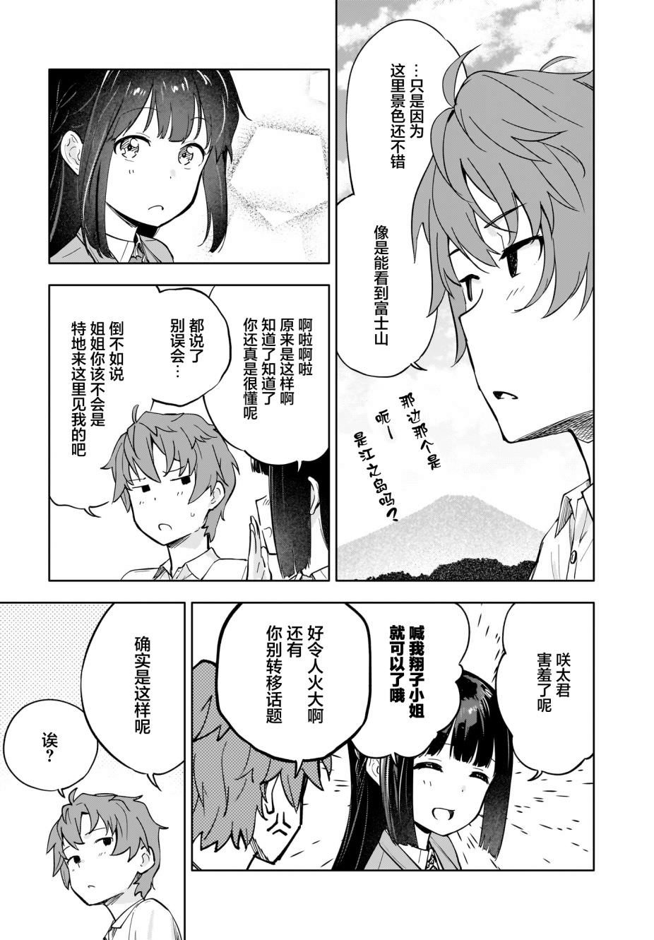 青春期笨蛋不做懷夢美少女的夢: 04話 - 第17页