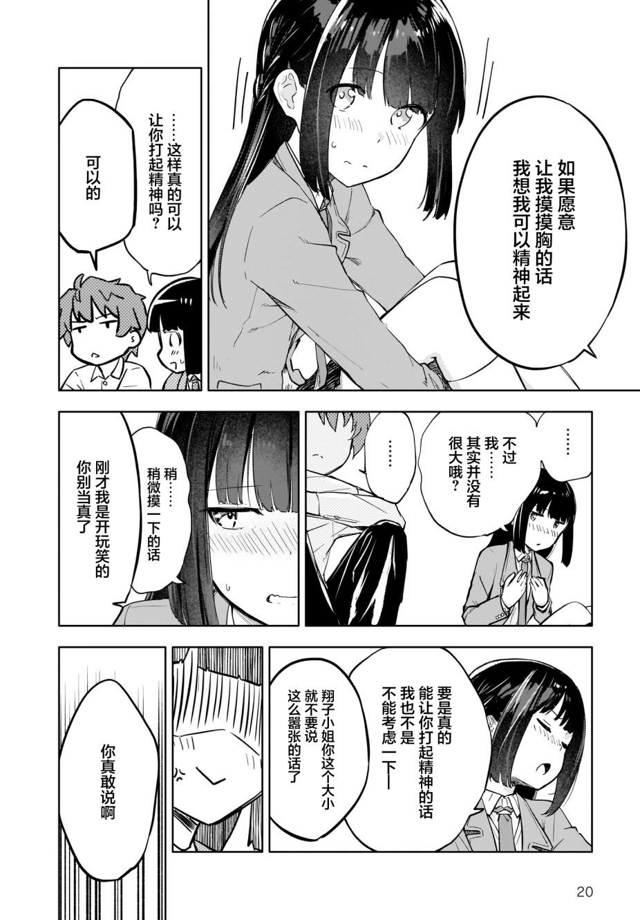 青春期笨蛋不做懷夢美少女的夢: 04話 - 第20页