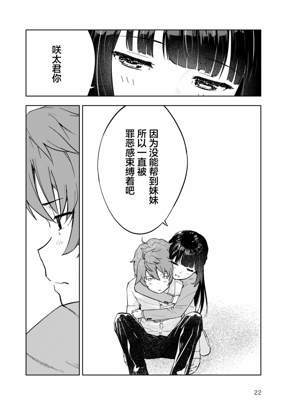 青春期笨蛋不做懷夢美少女的夢: 04話 - 第22页