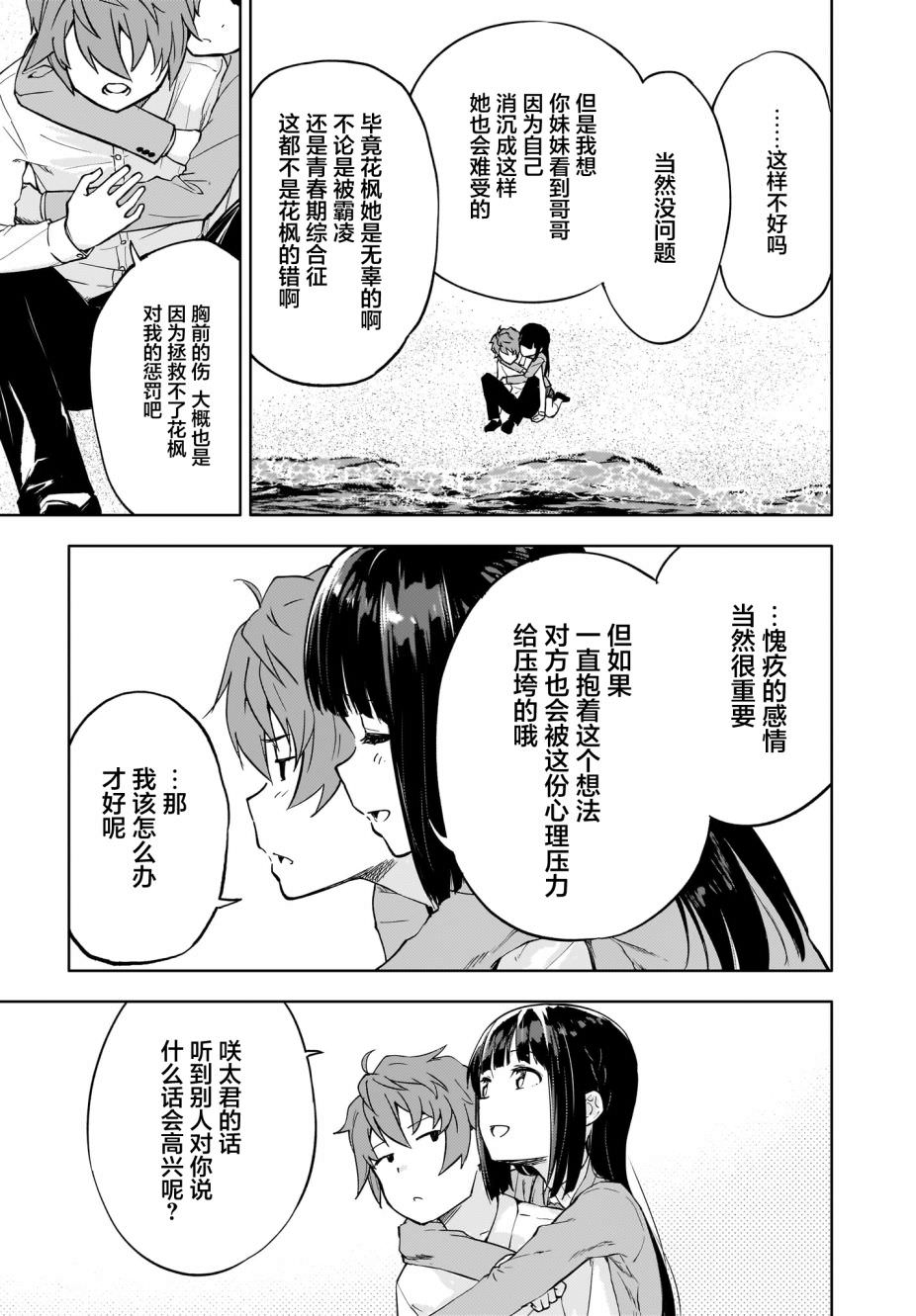 青春期笨蛋不做懷夢美少女的夢: 04話 - 第23页