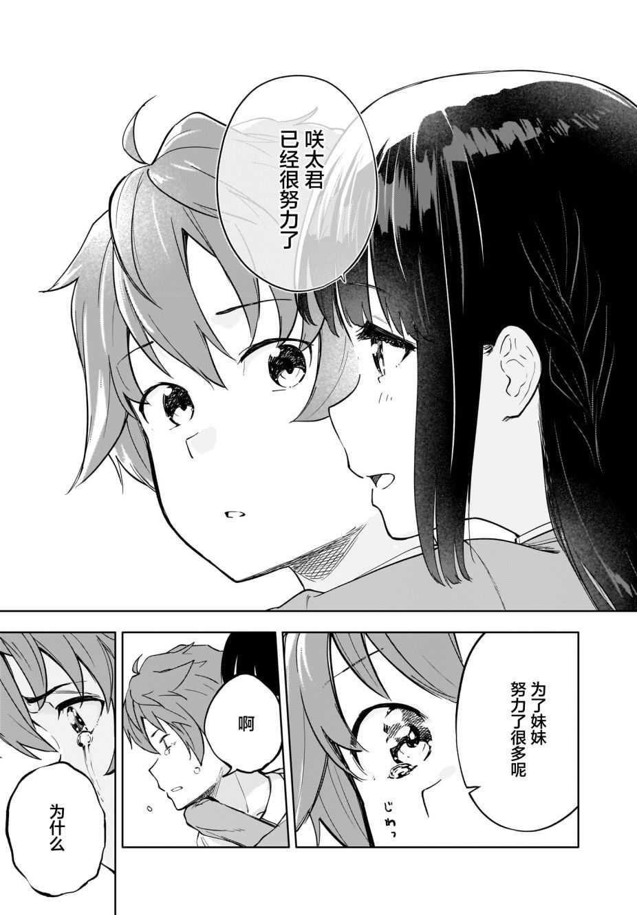 青春期笨蛋不做懷夢美少女的夢: 04話 - 第25页