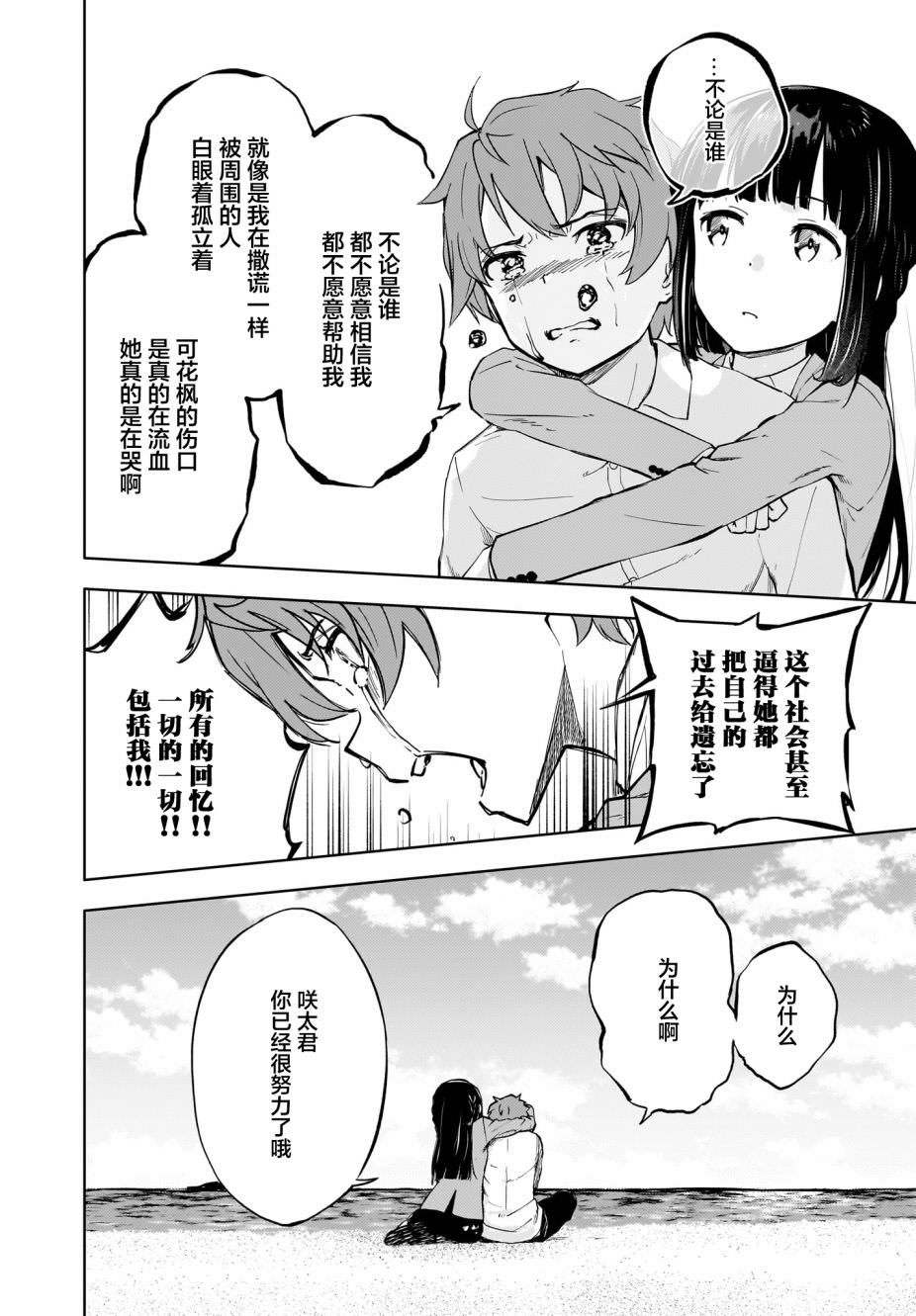 青春期笨蛋不做懷夢美少女的夢: 04話 - 第26页