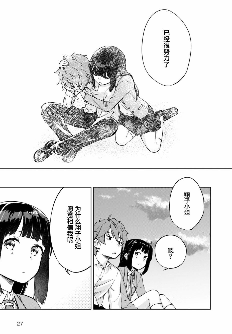 青春期笨蛋不做懷夢美少女的夢: 04話 - 第27页