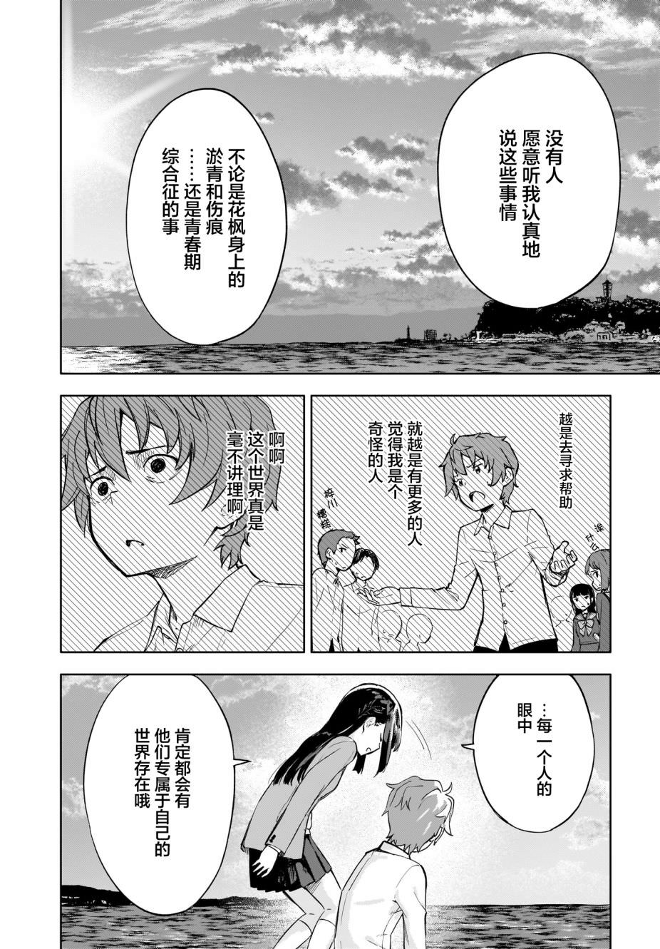 青春期笨蛋不做懷夢美少女的夢: 04話 - 第28页