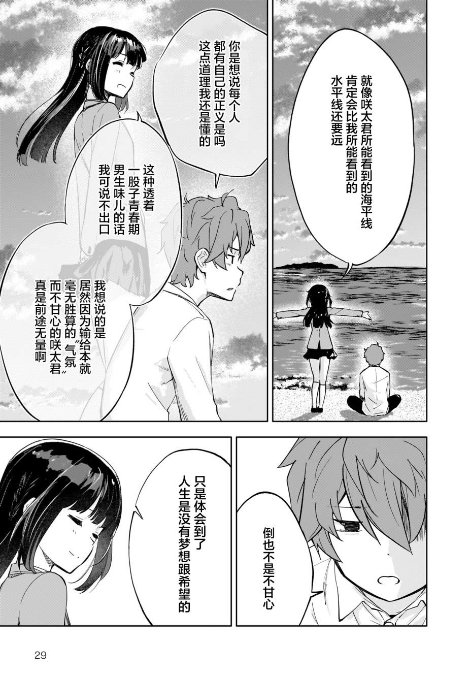 青春期笨蛋不做懷夢美少女的夢: 04話 - 第29页