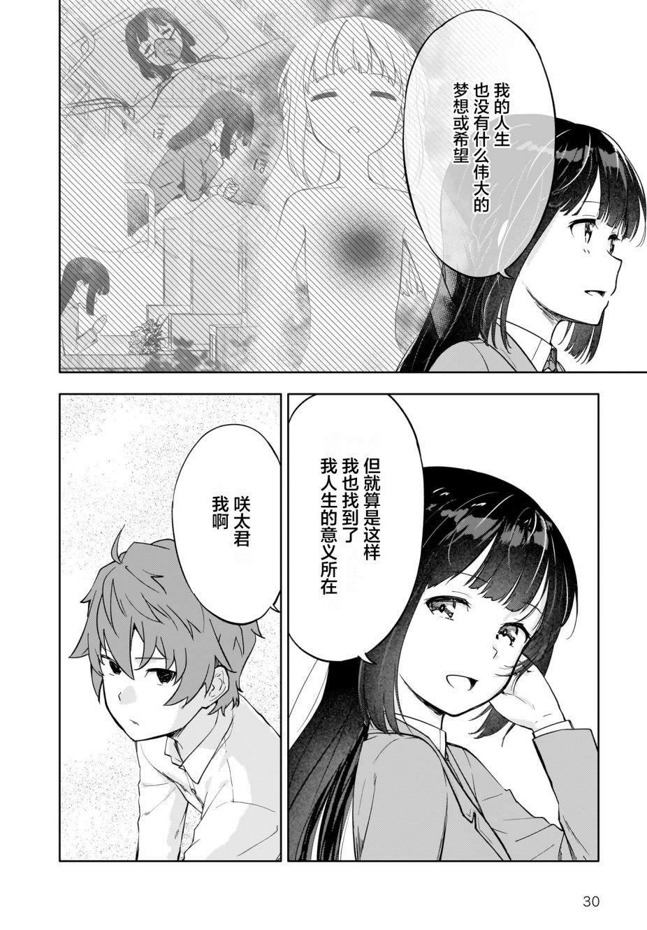 青春期笨蛋不做懷夢美少女的夢: 04話 - 第30页