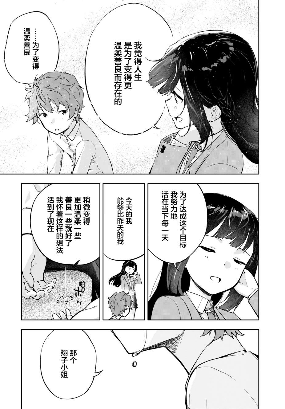 青春期笨蛋不做懷夢美少女的夢: 04話 - 第31页