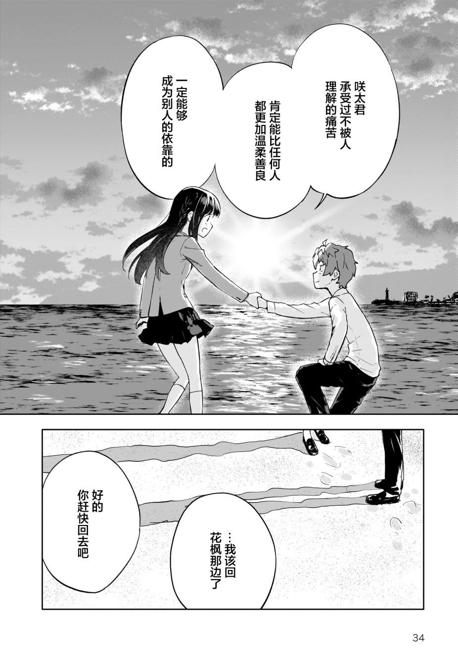 青春期笨蛋不做懷夢美少女的夢: 04話 - 第34页