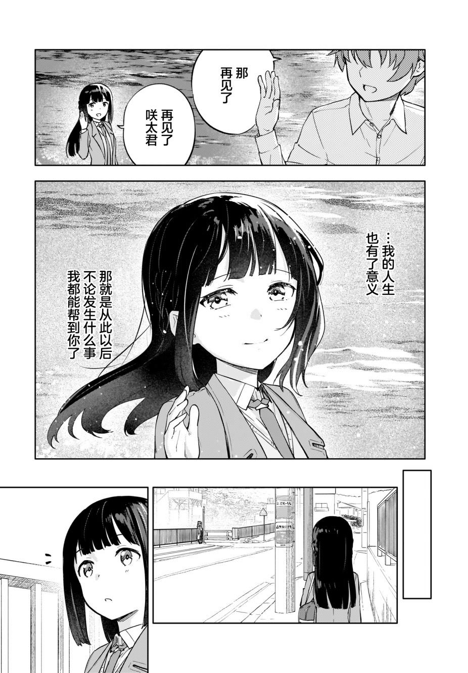 青春期笨蛋不做懷夢美少女的夢: 04話 - 第35页