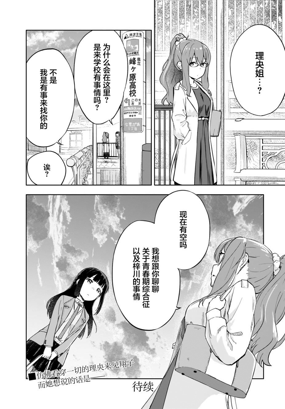 青春期笨蛋不做懷夢美少女的夢: 04話 - 第36页