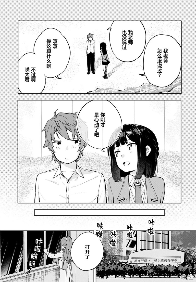 青春期笨蛋不做懷夢美少女的夢: 05話 - 第2页