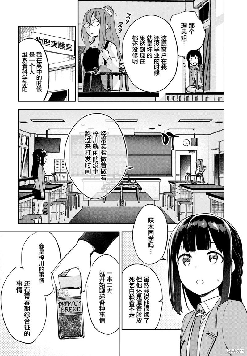 青春期笨蛋不做懷夢美少女的夢: 05話 - 第3页