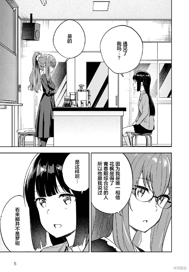 青春期笨蛋不做懷夢美少女的夢: 05話 - 第5页