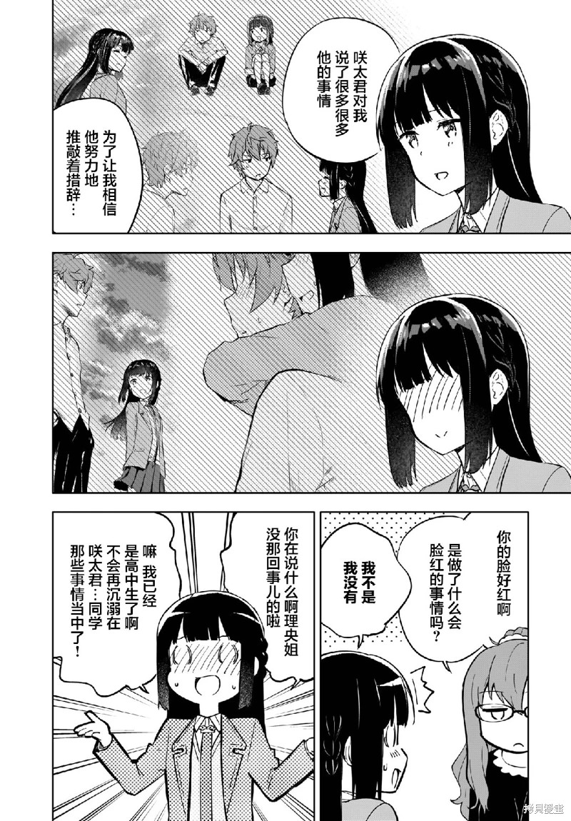 青春期笨蛋不做懷夢美少女的夢: 05話 - 第6页