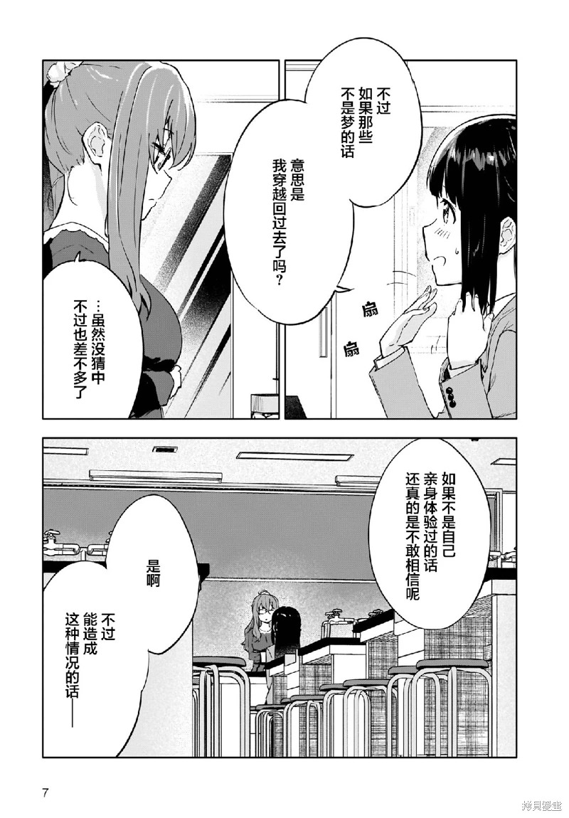 青春期笨蛋不做懷夢美少女的夢: 05話 - 第7页