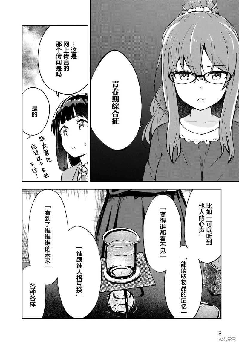 青春期笨蛋不做懷夢美少女的夢: 05話 - 第8页