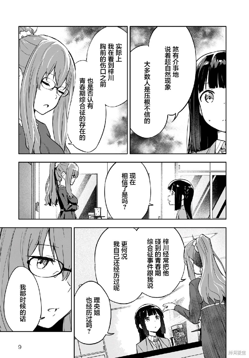 青春期笨蛋不做懷夢美少女的夢: 05話 - 第9页