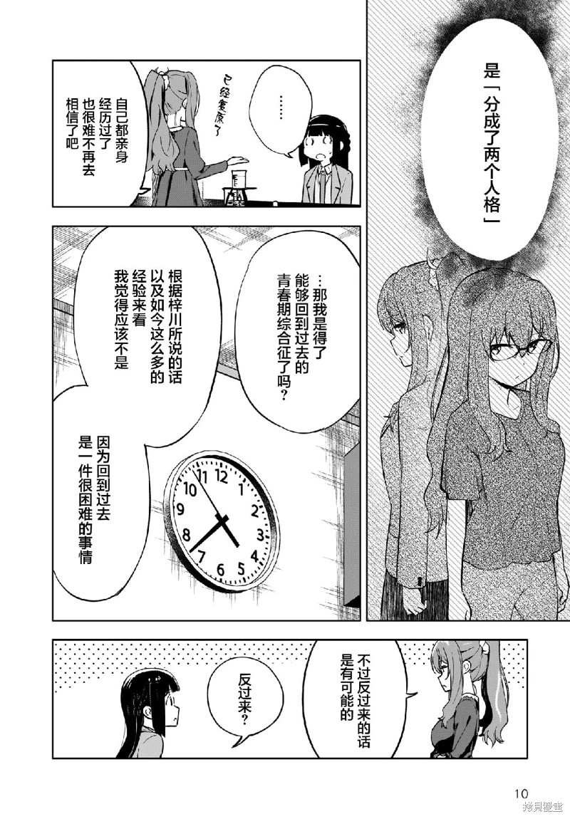 青春期笨蛋不做懷夢美少女的夢: 05話 - 第10页