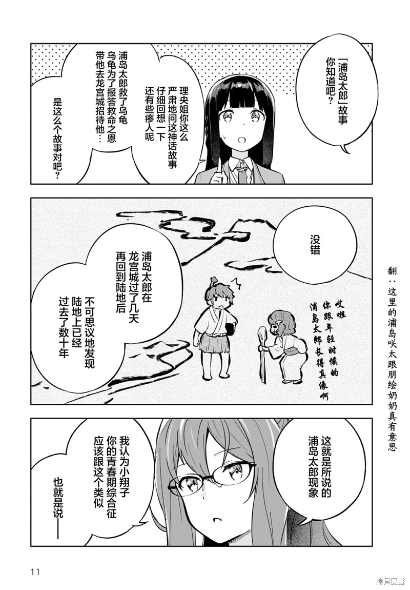 青春期笨蛋不做懷夢美少女的夢: 05話 - 第11页