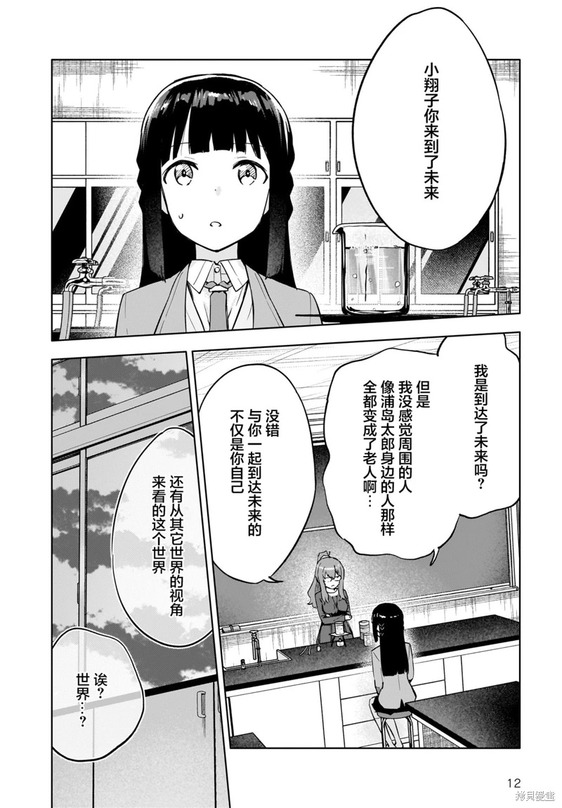 青春期笨蛋不做懷夢美少女的夢: 05話 - 第12页