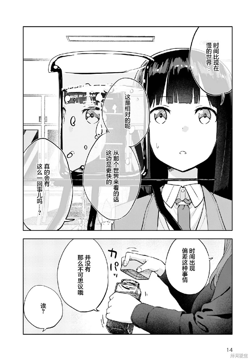 青春期笨蛋不做懷夢美少女的夢: 05話 - 第14页