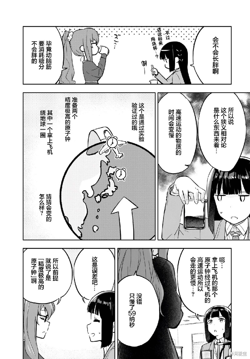 青春期笨蛋不做懷夢美少女的夢: 05話 - 第16页