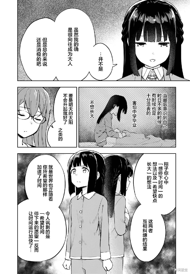 青春期笨蛋不做懷夢美少女的夢: 05話 - 第18页