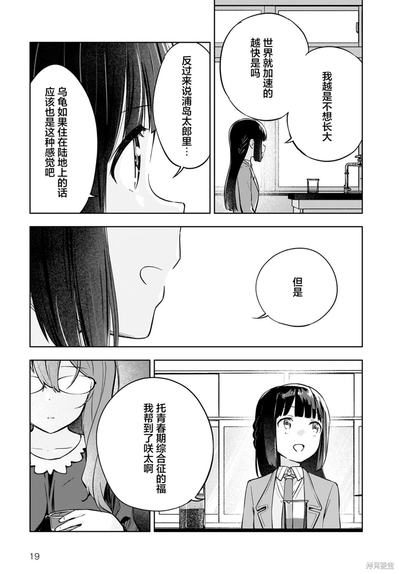 青春期笨蛋不做懷夢美少女的夢: 05話 - 第19页