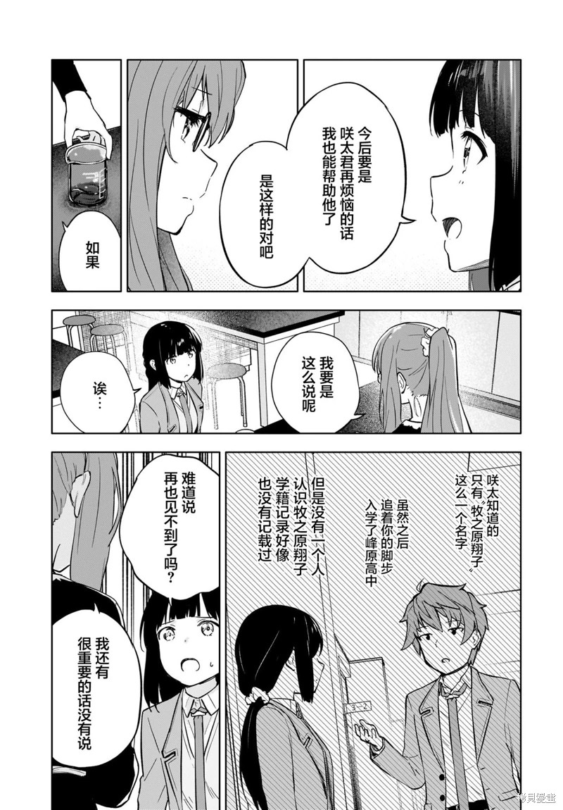 青春期笨蛋不做懷夢美少女的夢: 05話 - 第20页