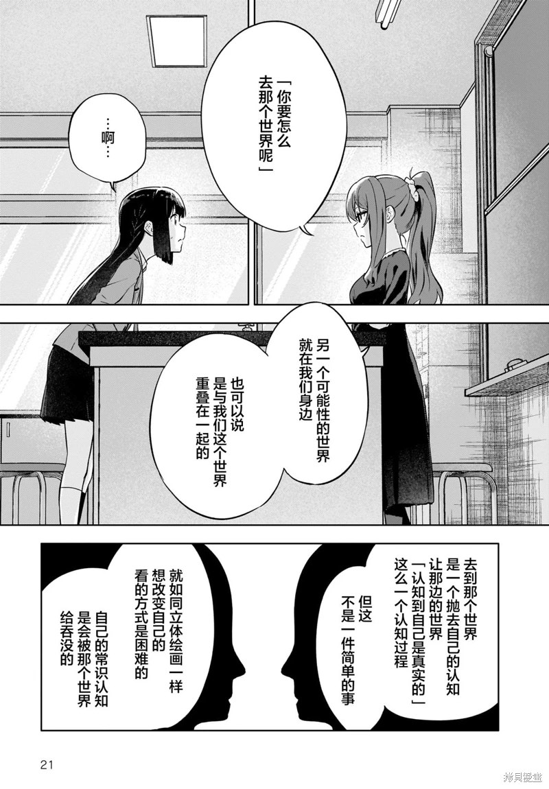 青春期笨蛋不做懷夢美少女的夢: 05話 - 第21页