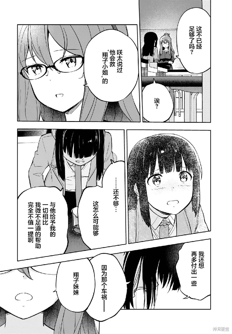 青春期笨蛋不做懷夢美少女的夢: 05話 - 第23页