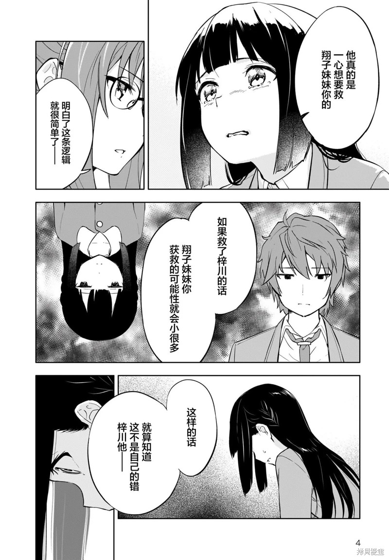 青春期笨蛋不做懷夢美少女的夢: 06話 - 第4页