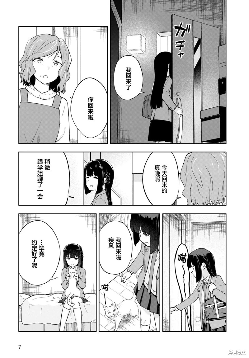 青春期笨蛋不做懷夢美少女的夢: 06話 - 第7页