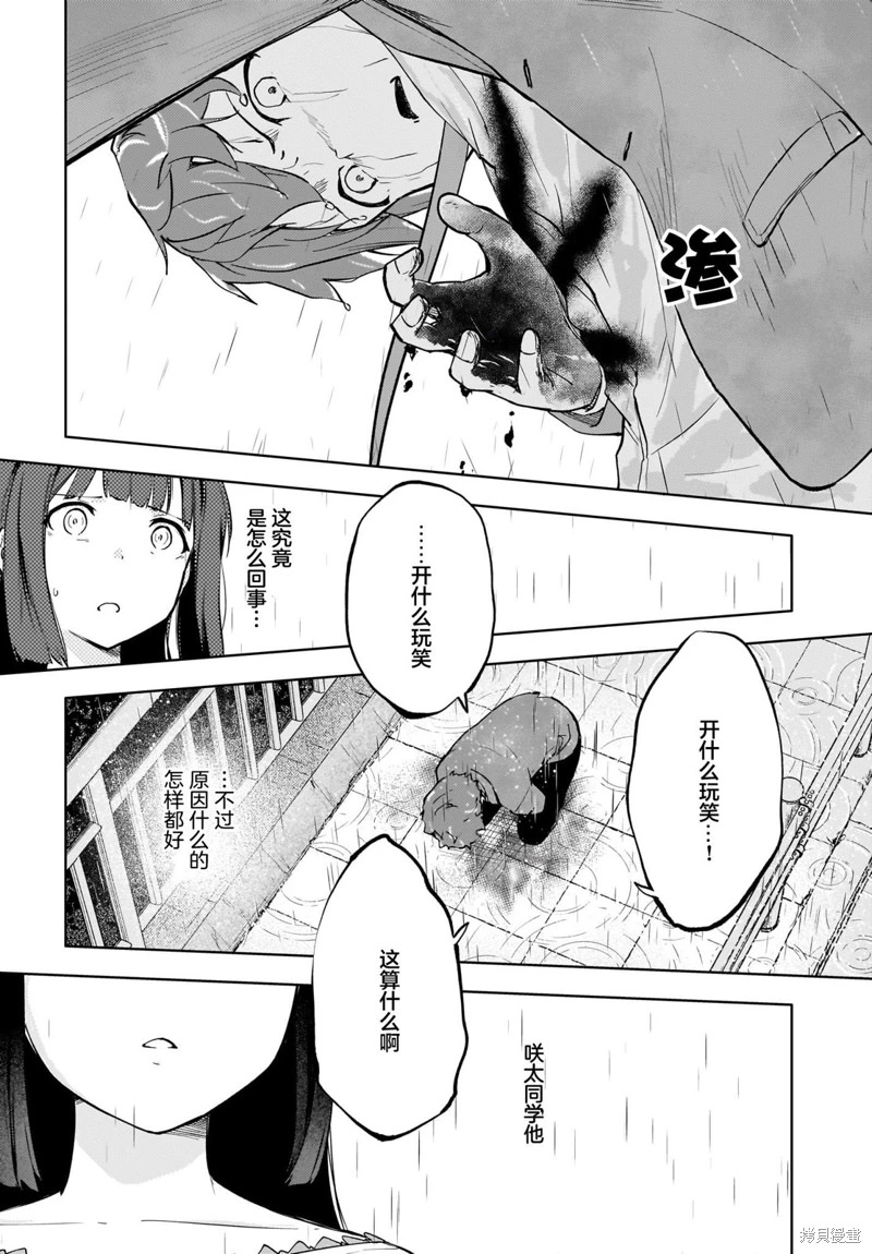 青春期笨蛋不做懷夢美少女的夢: 06話 - 第20页