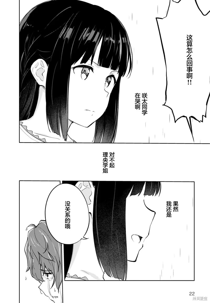 青春期笨蛋不做懷夢美少女的夢: 06話 - 第21页