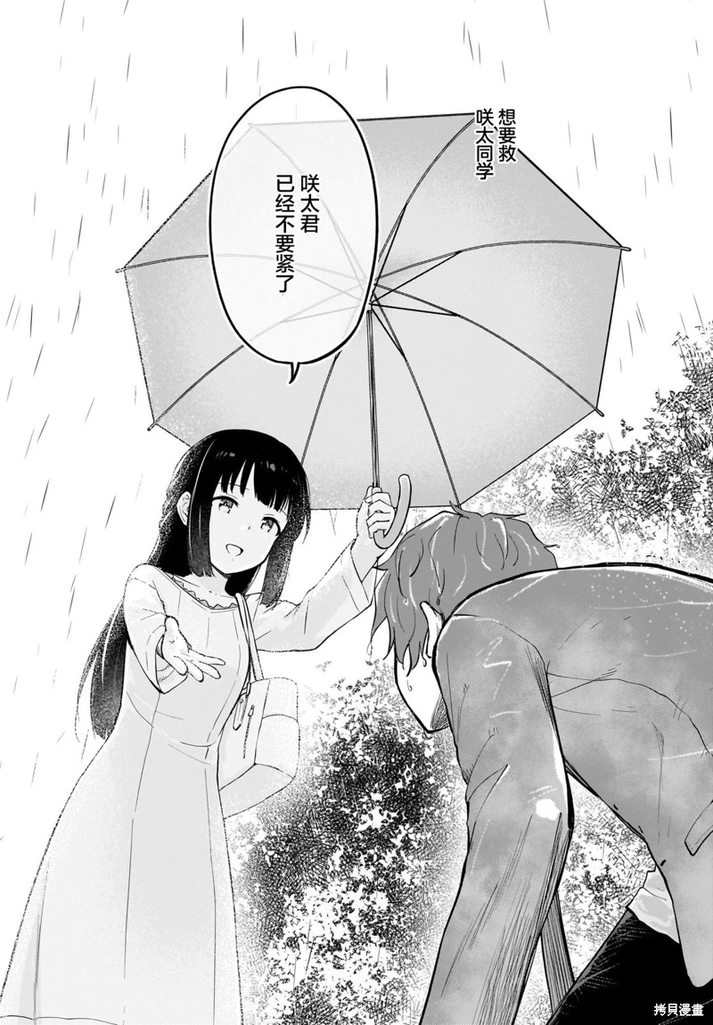 青春期笨蛋不做懷夢美少女的夢: 06話 - 第22页