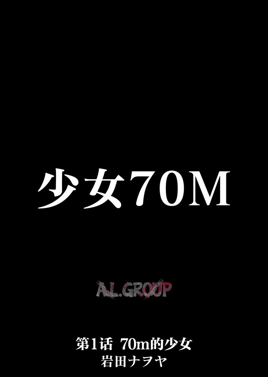 少女70M: 01話 - 第5页