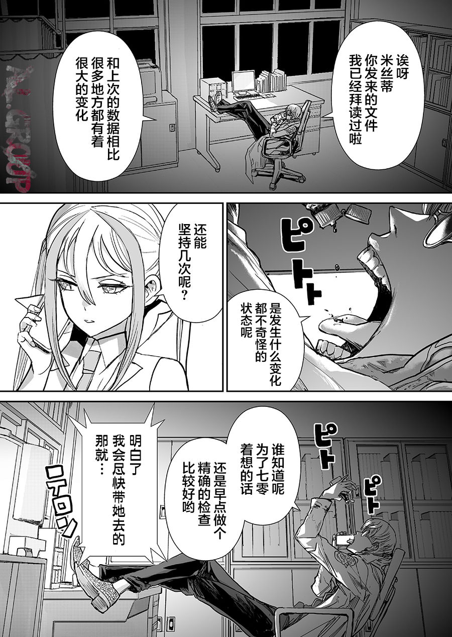 少女70M: 12話 - 第14页