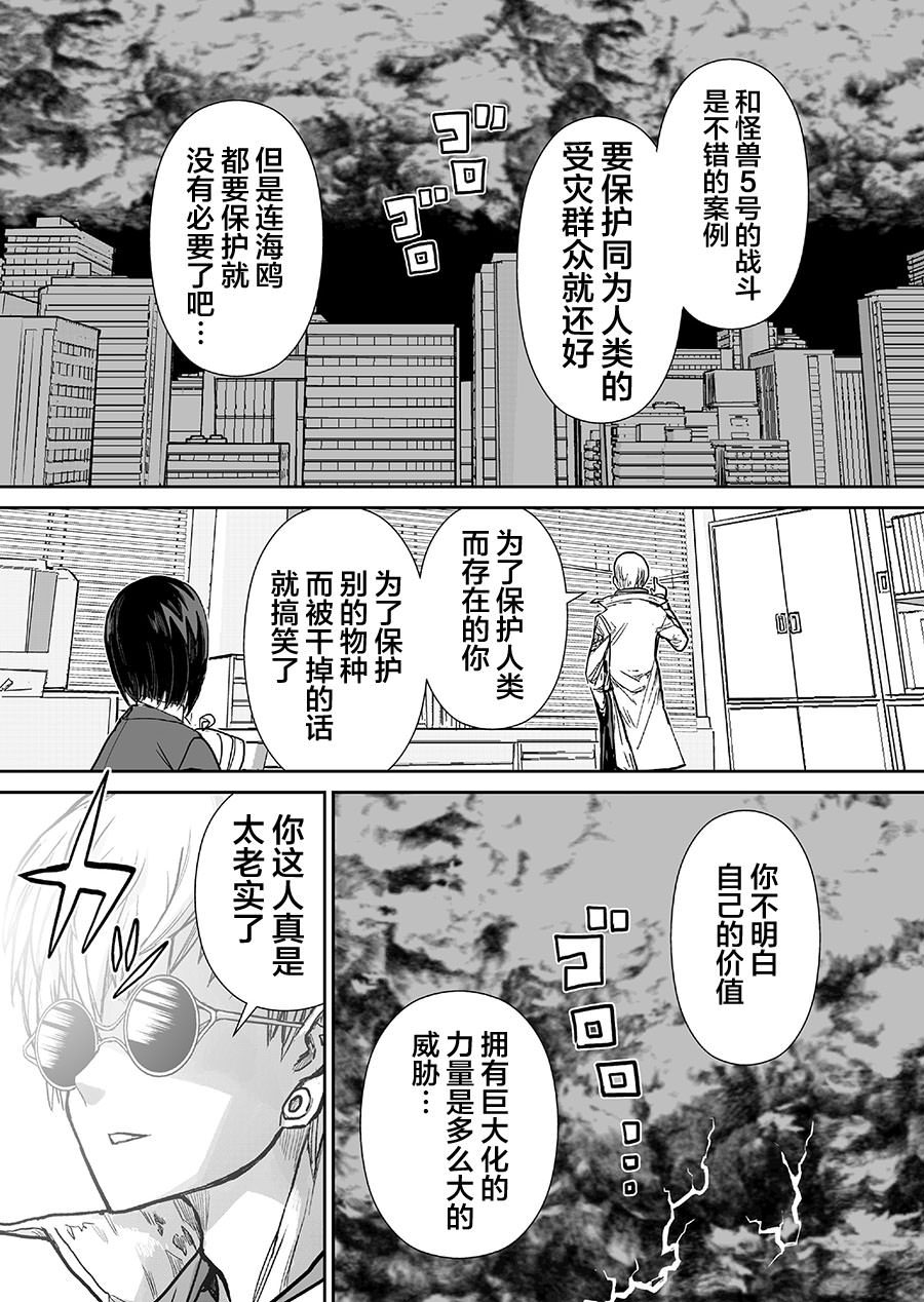 少女70M: 13話 - 第8页