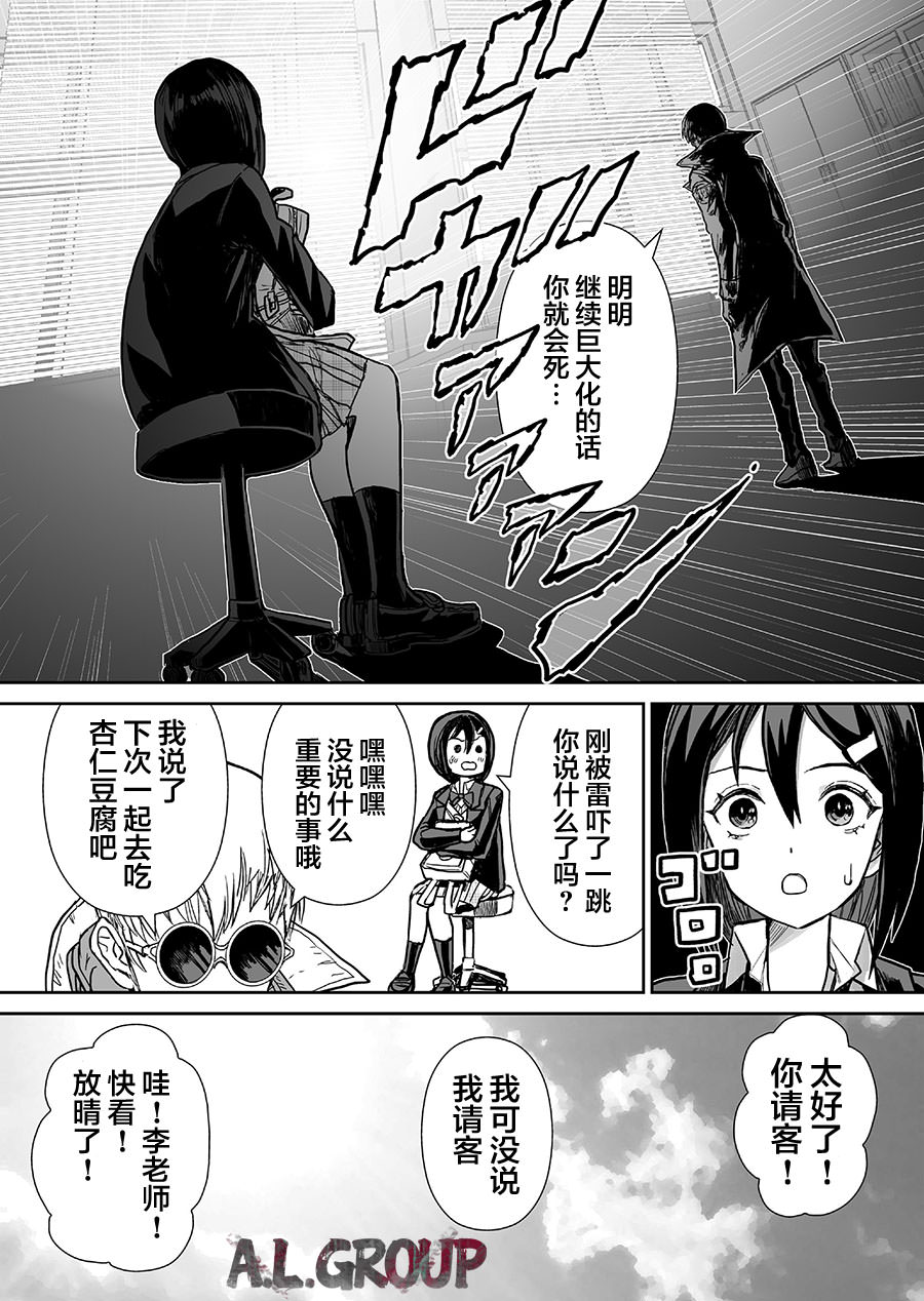 少女70M: 13話 - 第9页