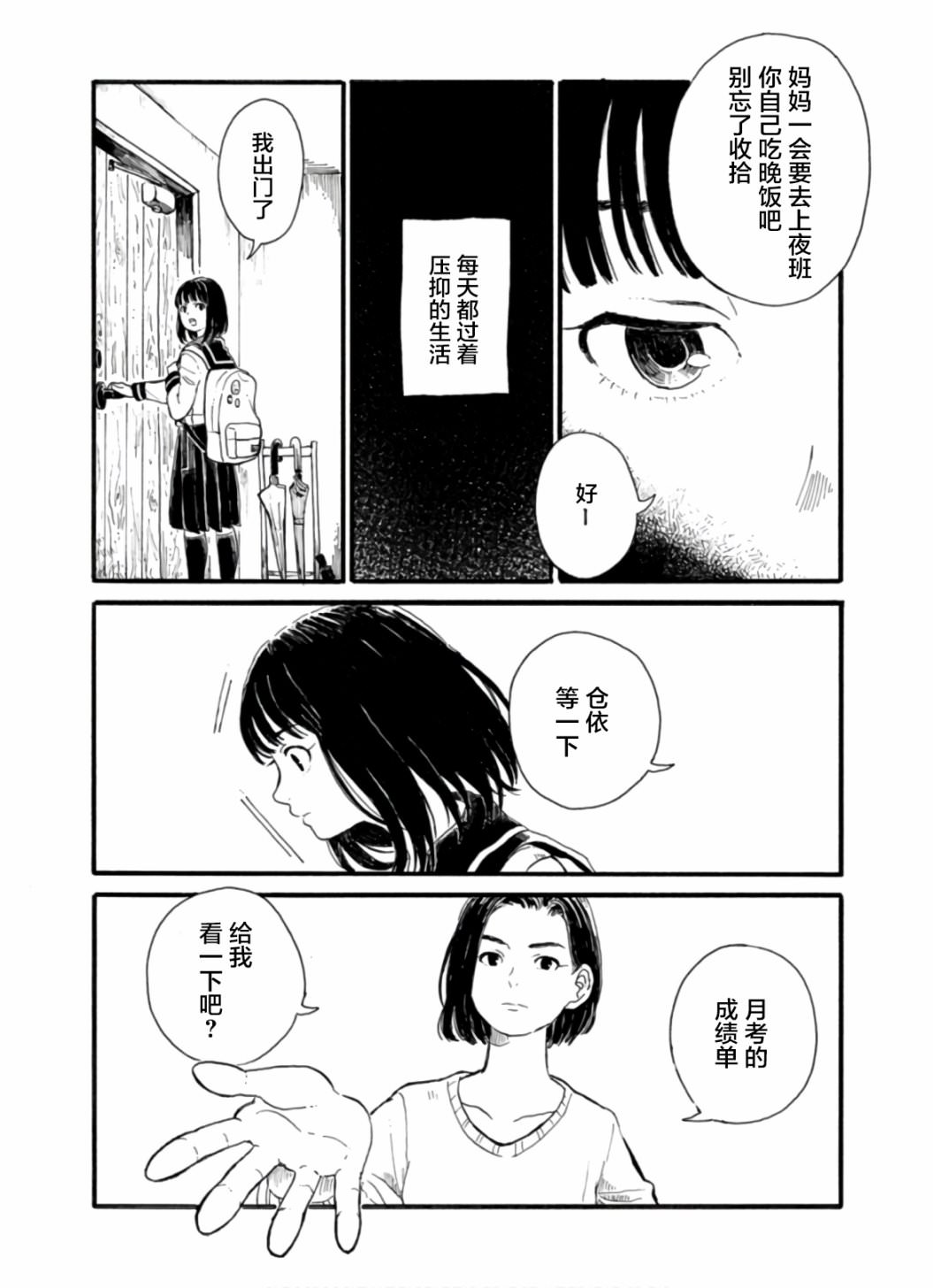 隔離都市: 01話 - 第9页