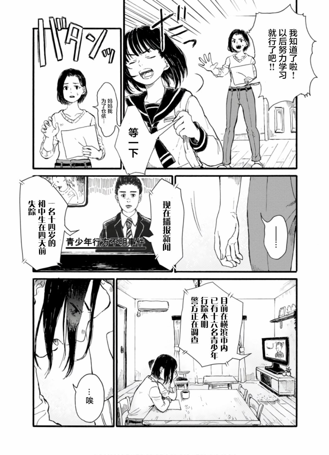 隔離都市: 01話 - 第11页