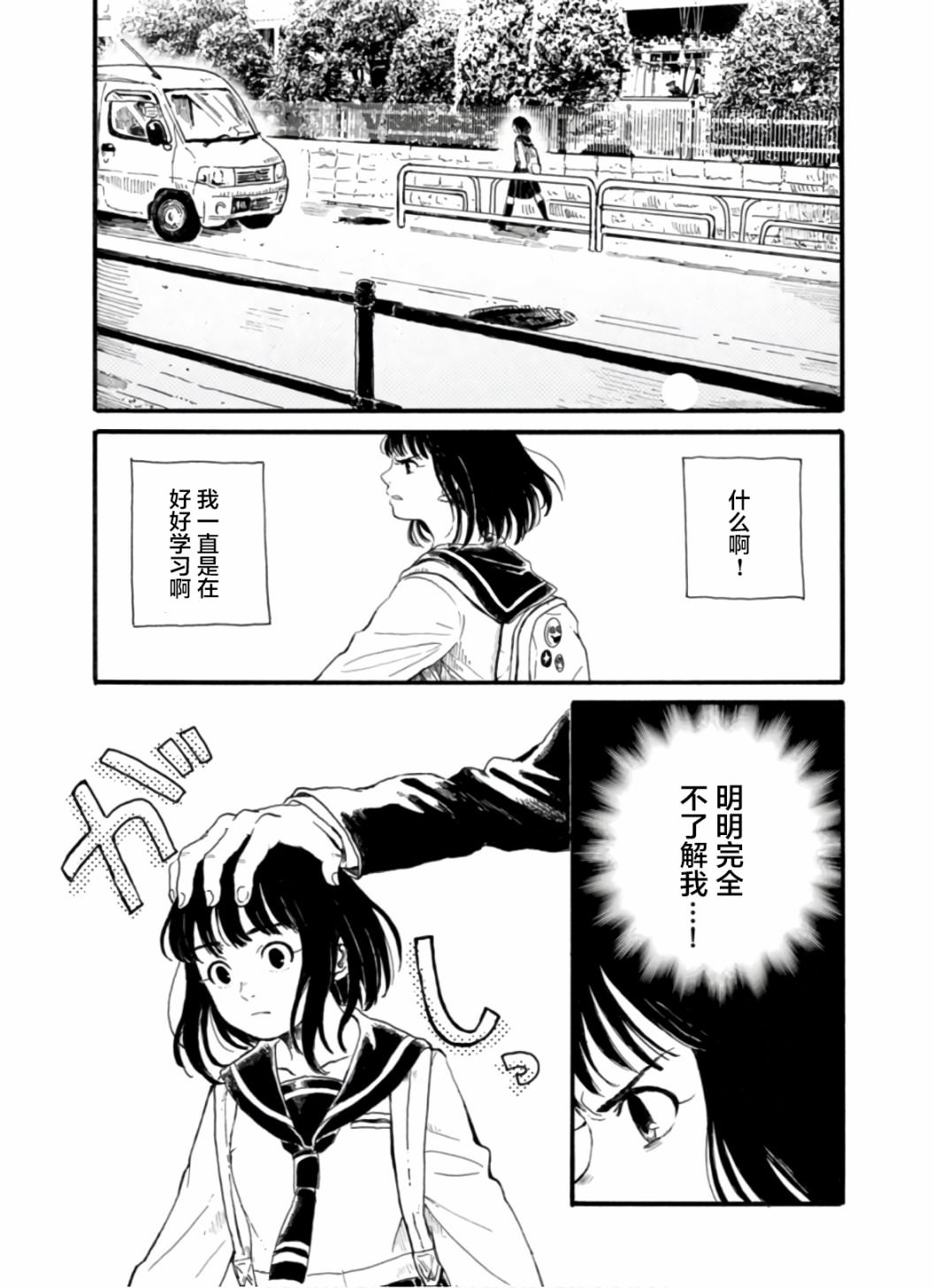 隔離都市: 01話 - 第12页