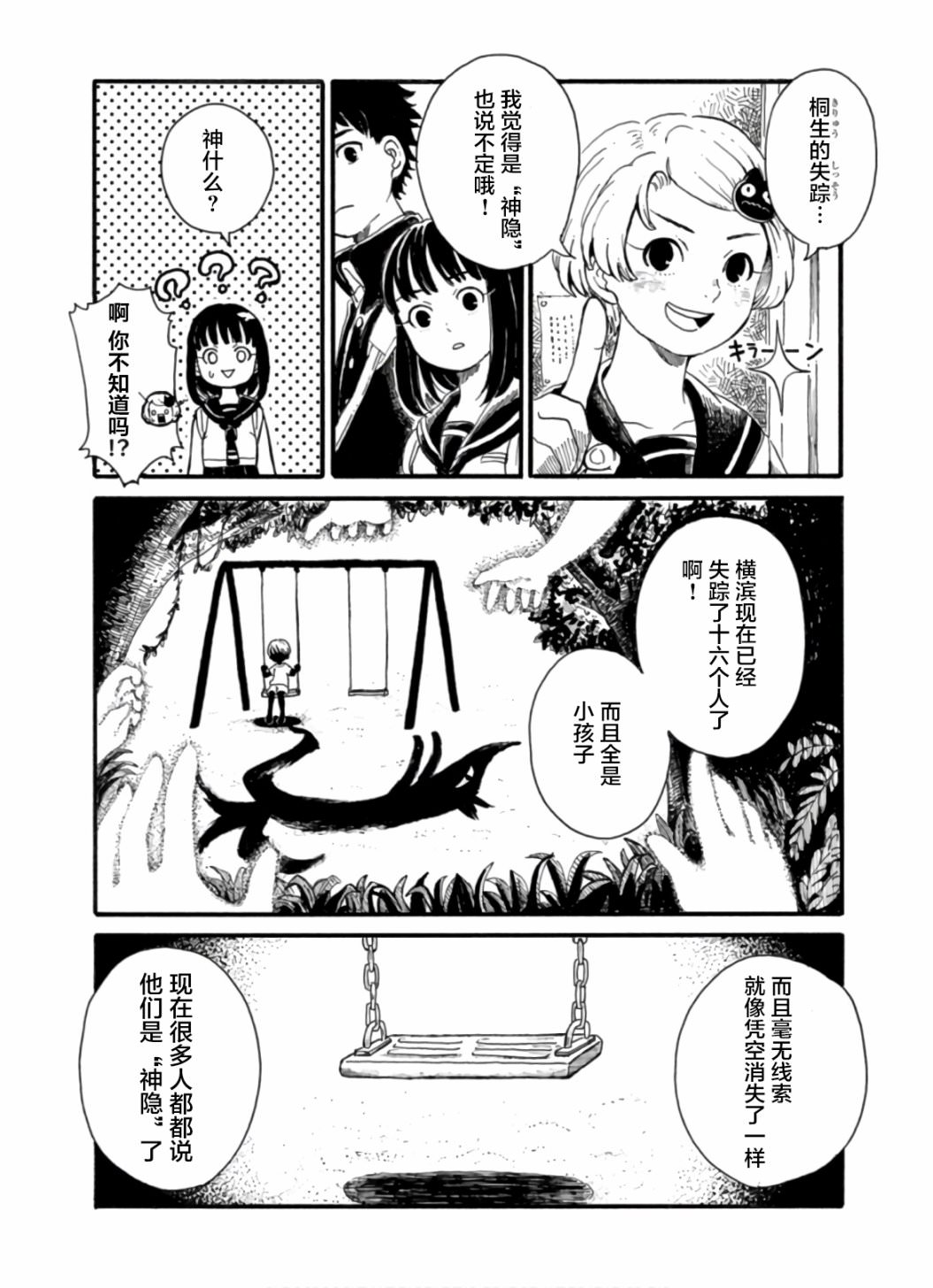 隔離都市: 01話 - 第18页