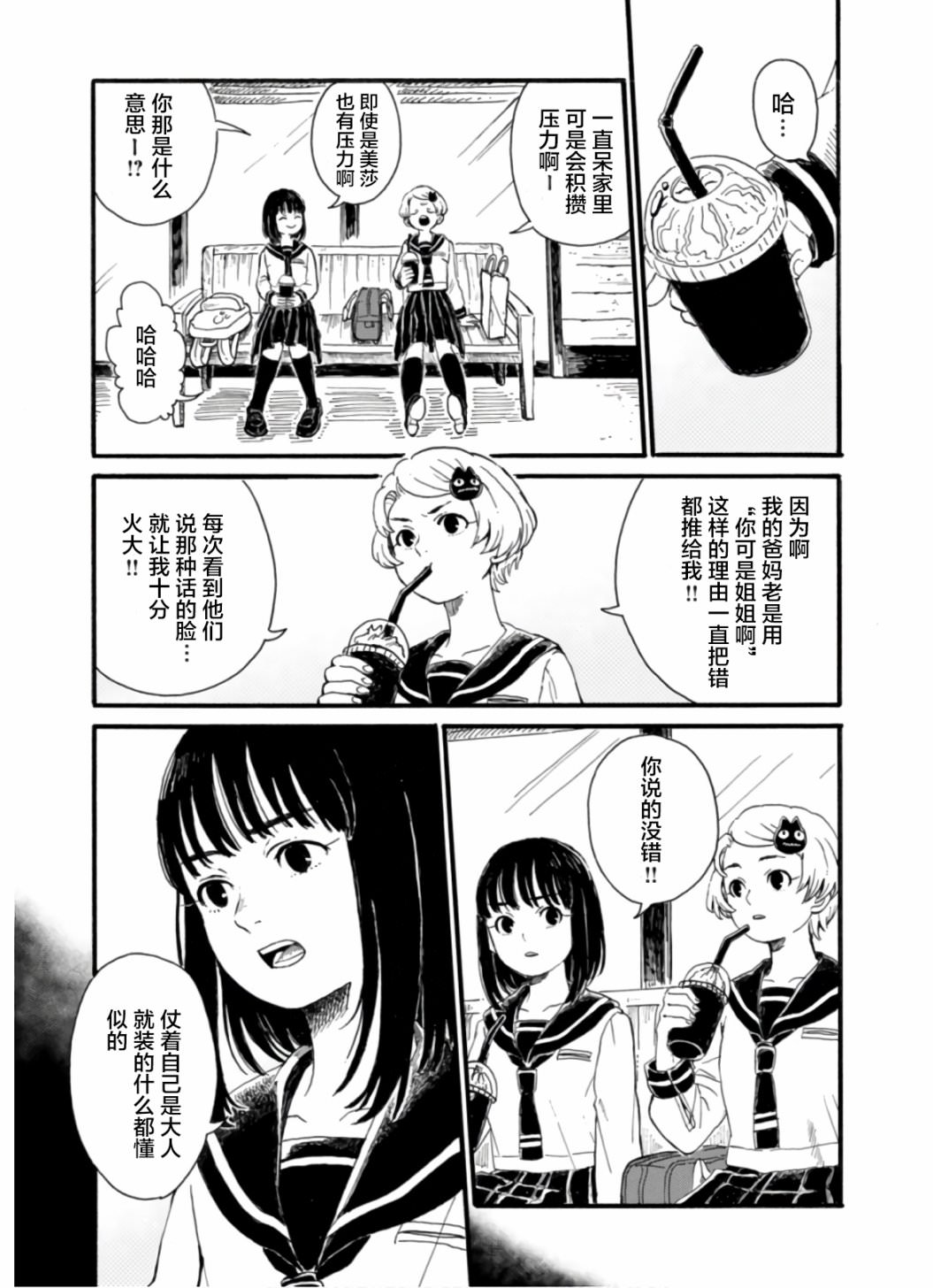 隔離都市: 01話 - 第21页