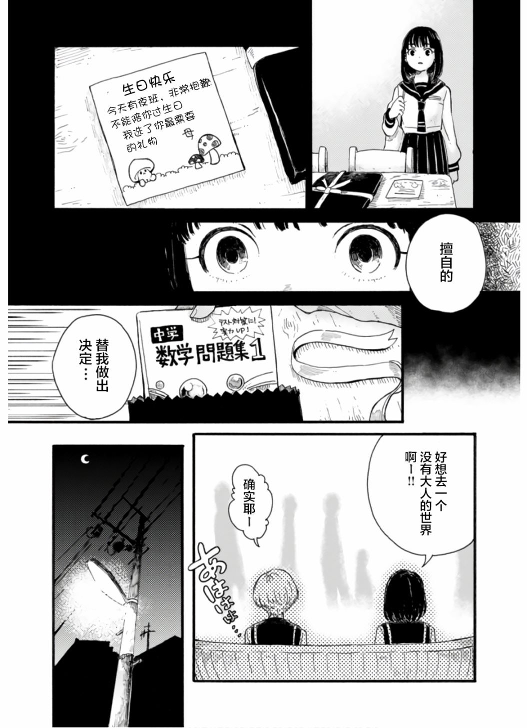 隔離都市: 01話 - 第22页