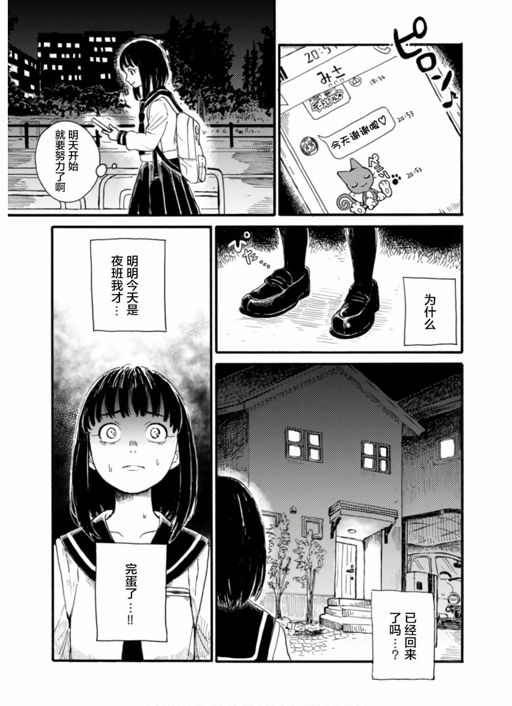 隔離都市: 01話 - 第23页